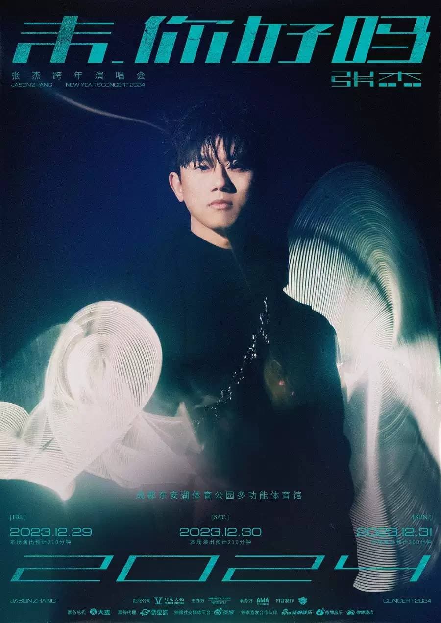 张杰「未·你好吗」2024跨年演唱会海报
