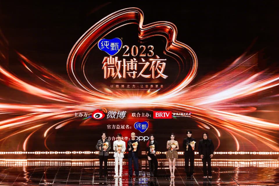 2023微博之夜海报