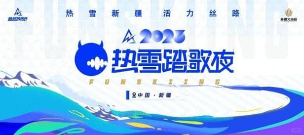 热雪踏歌夜海报