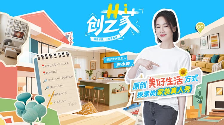 Hi 创艺家海报