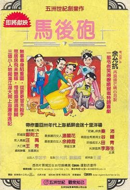 假戏真情海报