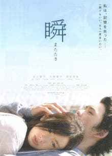 一眼瞬间,再见爱海报