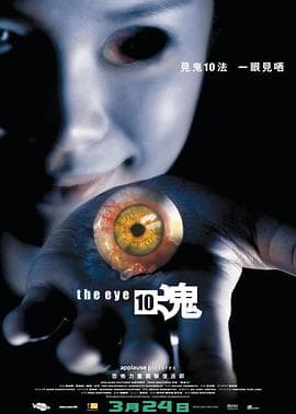 见鬼十法粤语海报