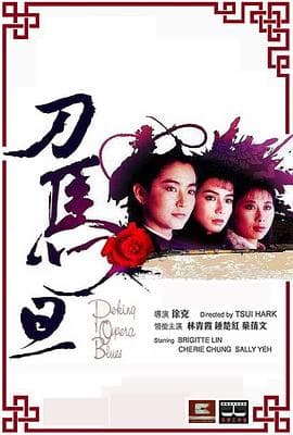 刀马旦1986国语海报