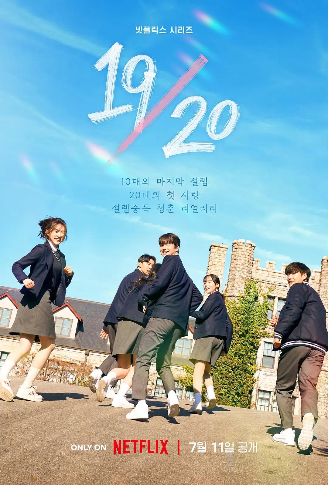 19/20成年初体验海报