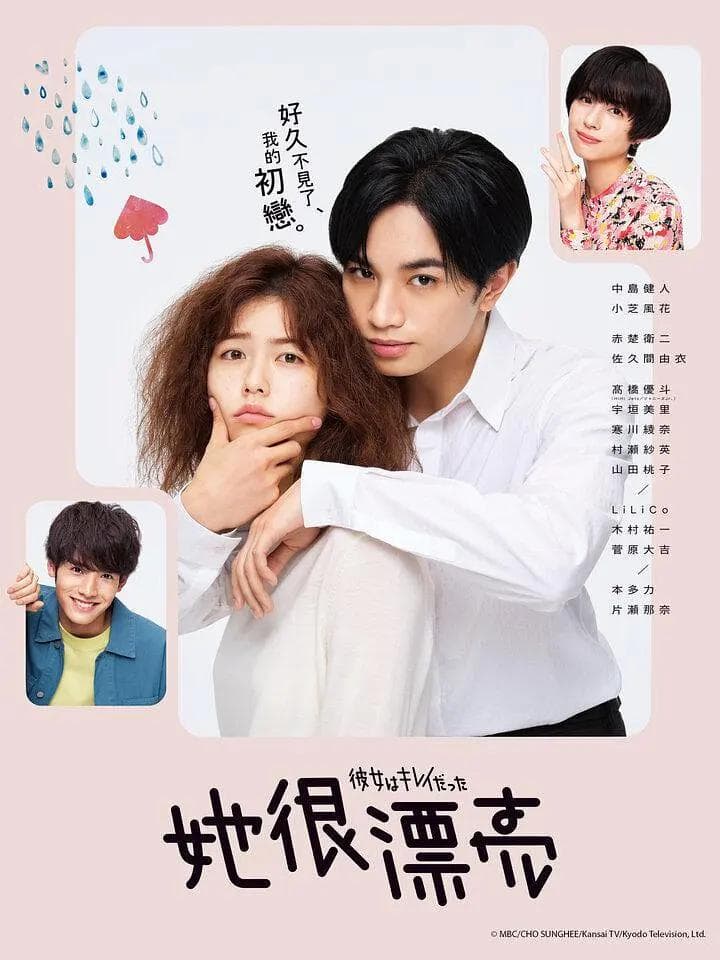 她很漂亮2021海报