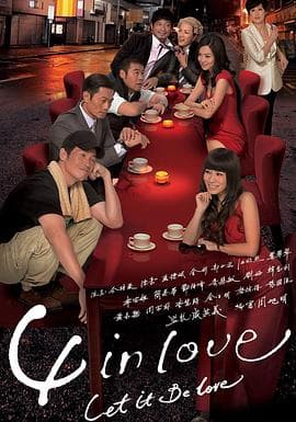 4 in Love国语海报